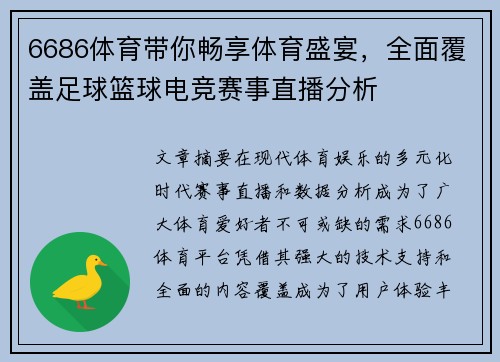 6686体育带你畅享体育盛宴，全面覆盖足球篮球电竞赛事直播分析