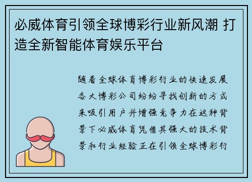 必威体育引领全球博彩行业新风潮 打造全新智能体育娱乐平台