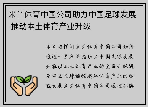 米兰体育中国公司助力中国足球发展 推动本土体育产业升级