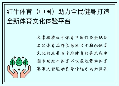 红牛体育（中国）助力全民健身打造全新体育文化体验平台