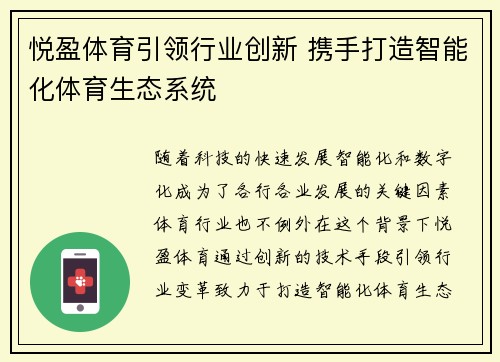 悦盈体育引领行业创新 携手打造智能化体育生态系统